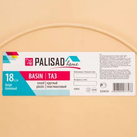 Таз пластмассовый круглый 18 л,бежевый, Home Palisad 929835 купить в Ижевске