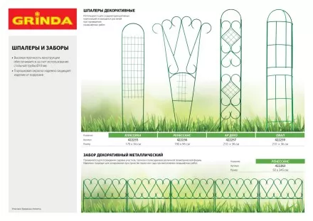 Забор декоративный GRINDA &quot;РЕНЕССАНС&quot;, металлический, 50x345см 422263 купить в Ижевске