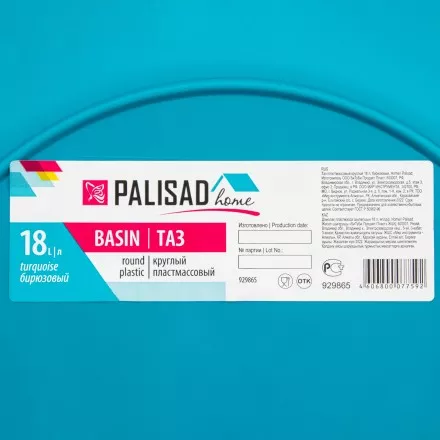 Таз пластмассовый круглый 18 л, бирюзовый, Home Palisad 929865 купить в Ижевске