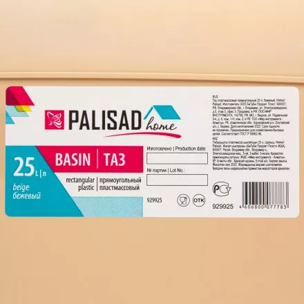 Таз пластмассовый прямоугольный 25 л, бежевый, Home Palisad 929925 купить в Ижевске