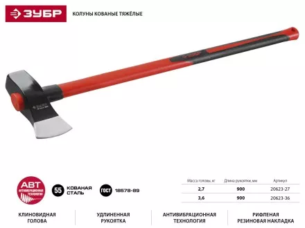 Колун ЗУБР &quot;МАСТЕР&quot; кованый с двухкомпонентной фиберглассовой рукояткой, 2,7кг/900мм 20623-27 купить в Ижевске