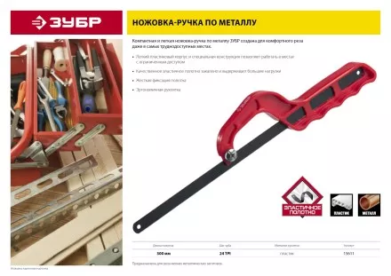 Ножовки-ручки по металлу серия Без серии купить в Ижевске