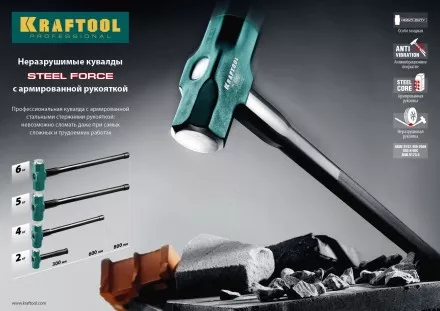 Кувалда со стальной рукояткой STEEL FORCE 2009-2 купить в Ижевске