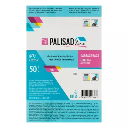 Пакеты для мусора 60 л x 50 шт. серые, Home Palisad 927125 купить в Ижевске