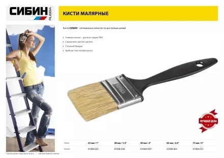 Кисть плоская СИБИН, пластиковая ручка, светлая щетина, 50мм 01008-050 купить в Ижевске