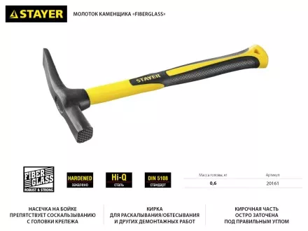 Молоток-кирочка КАМЕНЩИКА Fiberglass 600г с фиберглассовой рукояткой, STAYER Professional 20161 20161 купить в Ижевске