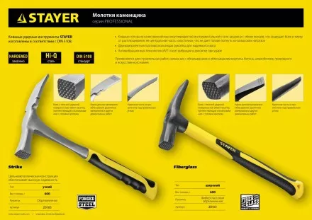 Молоток-кирочка КАМЕНЩИКА Fiberglass 600г с фиберглассовой рукояткой, STAYER Professional 20161 20161 купить в Ижевске