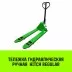Тележка гидравлическая ручная HITCH REGULAR 3000KG 1150*550мм (полиуретановые ролики) купить в Ижевске