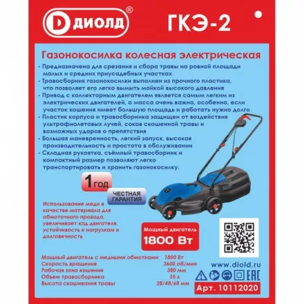 Газонокосилка электрическая Диолд ГКЭ-2 купить в Ижевске
