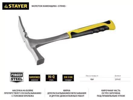 Молоток-кирочка КАМЕНЩИКА STRIKE 600г цельнометаллический, STAYER Professional 20165 20165 купить в Ижевске