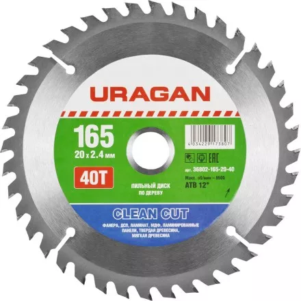 Диск пильный &quot;Clean cut&quot; по дереву, 165х20мм, 40Т, URAGAN 36802-165-20-40 купить в Ижевске