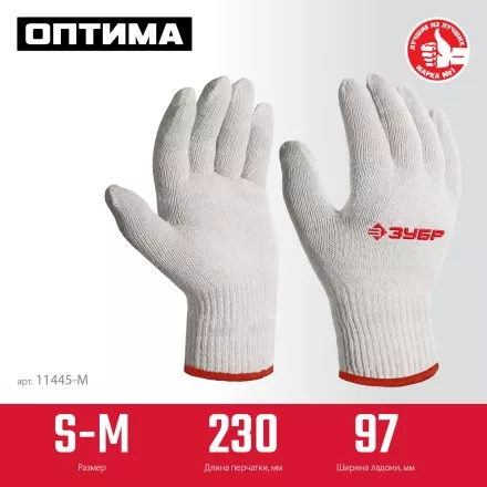ЗУБР ОПТИМА, S-M, х/б перчатки без покрытия, 10 класс (11445-M) купить в Ижевске