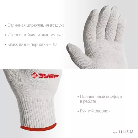 ЗУБР ОПТИМА, S-M, х/б перчатки без покрытия, 10 класс (11445-M) купить в Ижевске