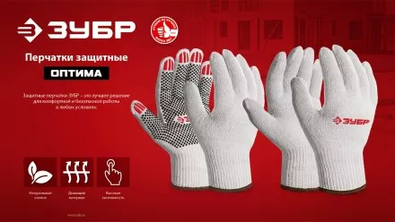 ЗУБР ОПТИМА, S-M, х/б перчатки без покрытия, 10 класс (11445-M) купить в Ижевске