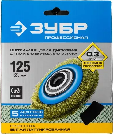 ЗУБР &quot;ПРОФЕССИОНАЛ&quot;. Щетка дисковая для точильно-шлифовального станка, витая стальная латунирован проволока 0,3мм, 125х32мм 35186-125_z01 купить в Ижевске
