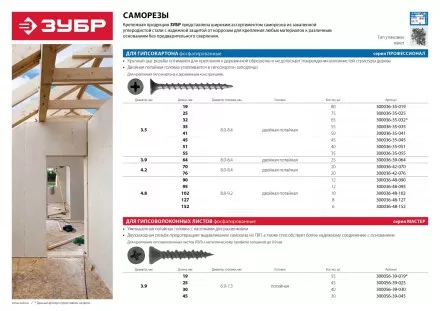 Саморезы фосфатированные с крупной резьбой, гипсокартон-дерево, ЗУБР 300036-42-070, PH2, 4,2 x 70 мм, 20 шт 300036-42-070 купить в Ижевске