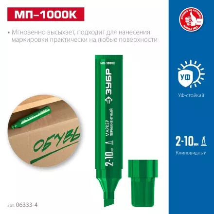 ЗУБР МП-1000К зеленый, 2-10 мм, клиновидный перманентный марке (06333-4) купить в Ижевске