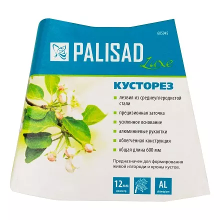 Кусторез Palisad 605945, 600 мм, кованый, алюминиевые обрезиненные рукоятки, Forged LUXE купить в Ижевске