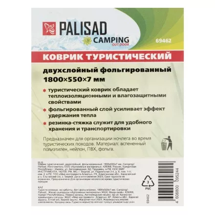 Коврик туристический Palisad Camping 69462, двухслойный, фольгированный  1800х550х7 мм купить в Ижевске