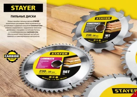 Пильный диск &quot;Laminate line&quot; для ламината, 230x30, 56Т, STAYER 3684-230-30-56 купить в Ижевске