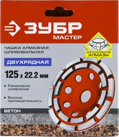 Чашка алмазная шлифовальная по бетону ЗУБР &quot;МАСТЕР&quot; сегментная двухрядная, 125мм 33376-125 купить в Ижевске