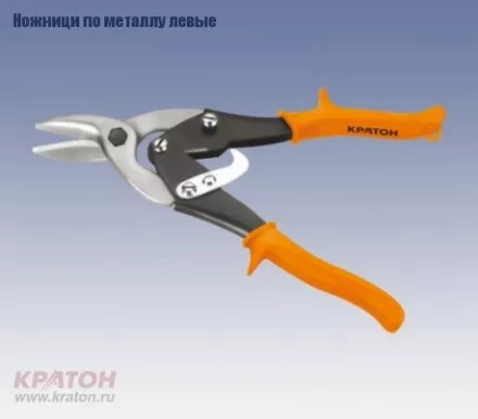 Ножницы по металлу левые Кратон 250 мм Cr-V 2 12 06 001 купить в Ижевске