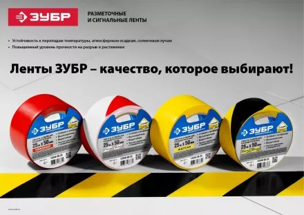 Сигнальные ленты серия МАСТЕР купить в Ижевске