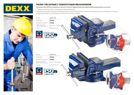 Тиски DEXX слесарные с поворотными механизмом, 100мм 32470-100 купить в Ижевске