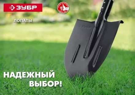 ЗУБР Мастер, 360 х 230 мм, полотно 1.6 мм, закалено, с рёбрами жёсткости, без черенка, тип ЛСП, совковая лопата (39428) купить в Ижевске