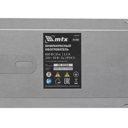Инфракрасный обогреватель MTX IH- 800, 230В, 800 Вт 98701 купить в Ижевске