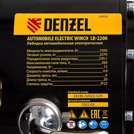 Лебедка автомобильная электрическая Denzel 52022 LB-2200, 2.2 т, 3.3 кВт, 12 В купить в Ижевске