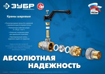 ЗУБР d 1, ручка бабочка, мама-мама, полнопроходной шаровой кран (51323-1) купить в Ижевске