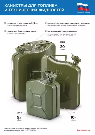 Канистра для топлива, металлическая, толщина стенок 0,8мм, 10 литров Россия 53141 купить в Ижевске