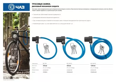 Замок тросовый, длина троса - 350мм, дисковый механизм секрета, ВС2-6Б 37220-6 купить в Ижевске