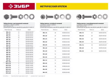 Болт (DIN933) в комплекте с гайкой (DIN934), шайбой (DIN125), шайбой пруж. (DIN127), M6 x 16 мм, 12 шт, ЗУБР 303436-06-016 купить в Ижевске