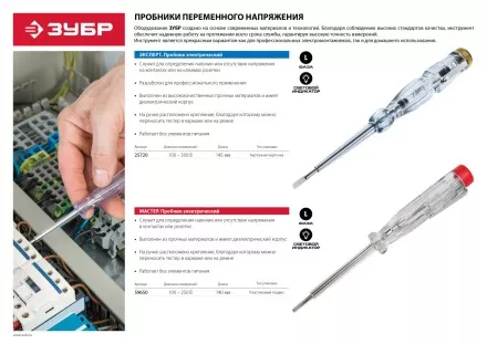 Пробники электрические 100-500 В серия ЭКСПЕРТ купить в Ижевске