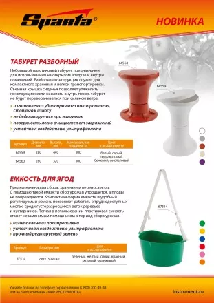 Табурет пластиковый разборный 280 х 320 мм, Россия (артикул ТНП28-466.000), Sparta 64560 купить в Ижевске