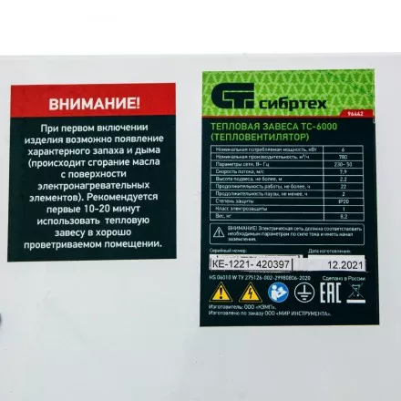 Тепловая завеса ТС-6000 (тепловентилятор) Сибртех 96442, 230 В, 3 режима, 3000/6000 Вт купить в Ижевске