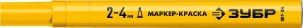 ЗУБР МК-400 желтый, 2-4 мм маркер-краска (06325-5) купить в Ижевске