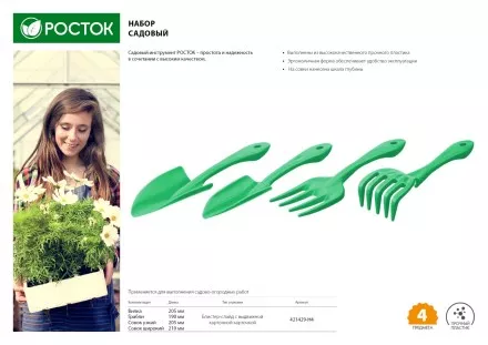 Набор садовый РОСТОК пластиковый, 4 предмета: Вилка, грабельки, 2 совка 421429-H4 купить в Ижевске