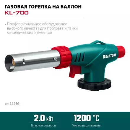 KL-700  газовая горелка с пъезоподжигом, на баллон  с цанговым соединением 55516 купить в Ижевске