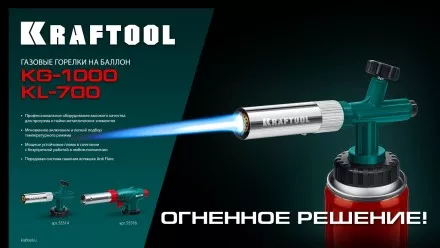 KL-700  газовая горелка с пъезоподжигом, на баллон  с цанговым соединением 55516 купить в Ижевске