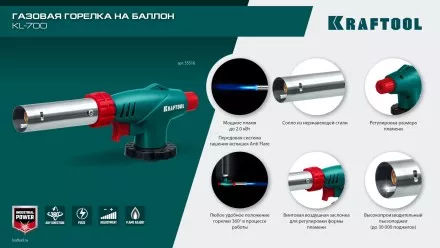 KL-700  газовая горелка с пъезоподжигом, на баллон  с цанговым соединением 55516 купить в Ижевске