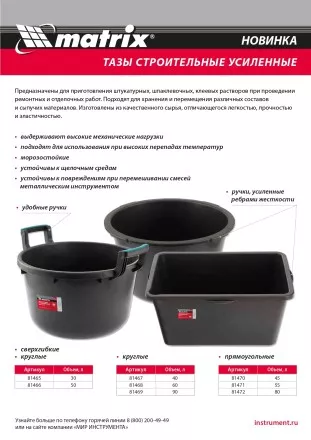 Таз круглый строительный усиленный, 40 л Matrix 81467 купить в Ижевске