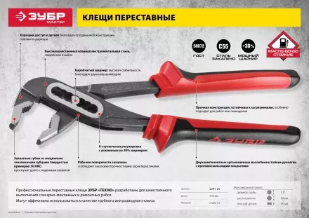 Клещи переставные Титан серия МАСТЕР купить в Ижевске