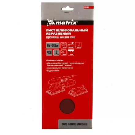 Шлифлист на бумажной основе, P 150, 115 х 280 мм, 5 шт, водостойкий Matrix 756703 купить в Ижевске