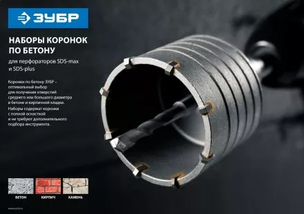 Наборы коронок по бетону серия МАСТЕР купить в Ижевске