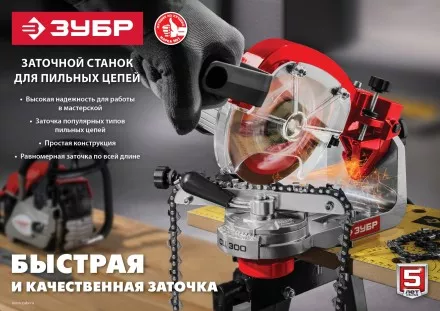 Станок заточной для пильных цепей СЦ-300 серия МАСТЕР купить в Ижевске