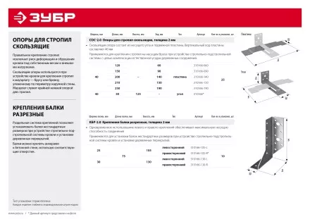 Опоры скользящие для стропил СОС-2.0 инд наклейка серия МАСТЕР купить в Ижевске