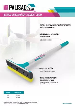 Щетка-окномойка с водосгоном, пластиковый черенок, 640х220 мм, Home Palisad 93591 купить в Ижевске